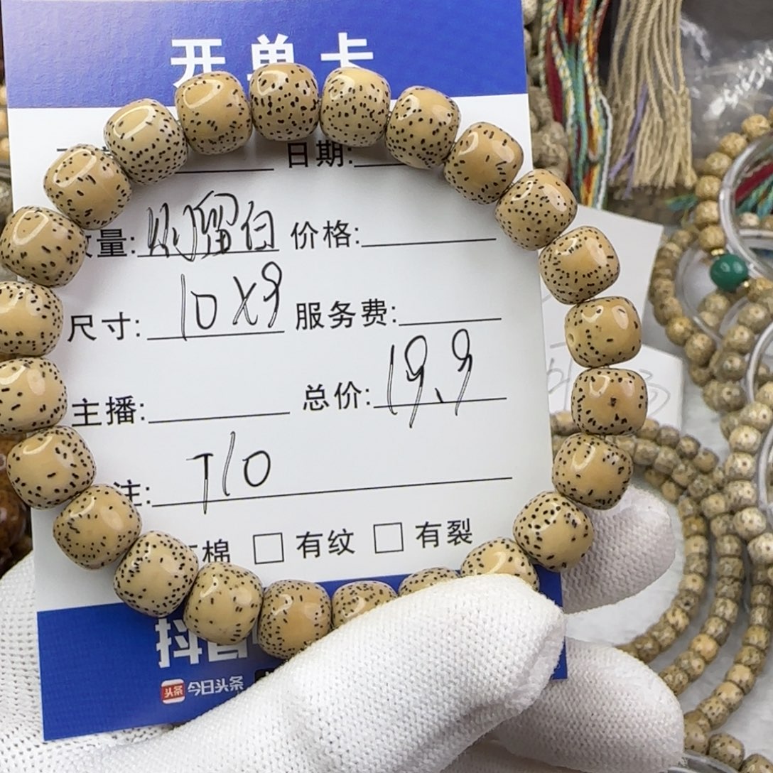 天***面吊坠星月菩提星月菩提手串T10