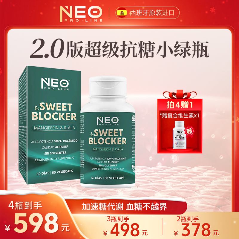 NEO硫辛酸控糖专利小绿瓶R-型高纯小分子血糖平衡片50粒