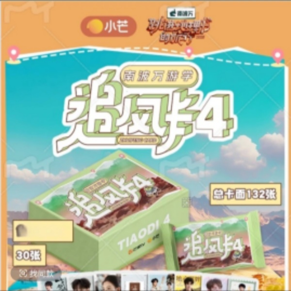 【箱车】糯米-PICKACARD《跳地2025追风卡4》限定收藏卡卡牌盲盒