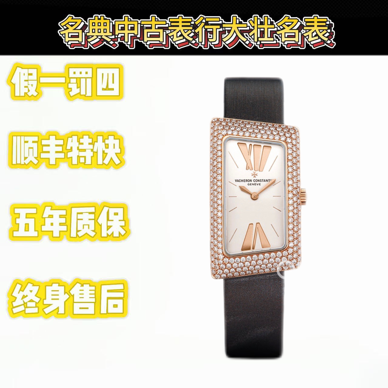 99新 Vacheron Constantin/江诗丹顿 深圳名典/1972 25515/单表