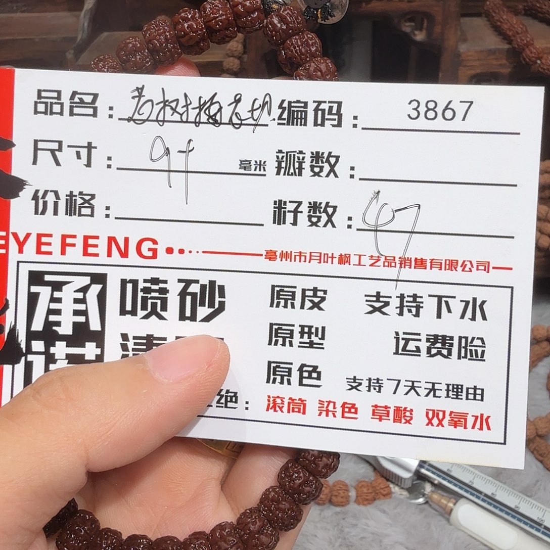 金刚菩提手串Aaaaa3867