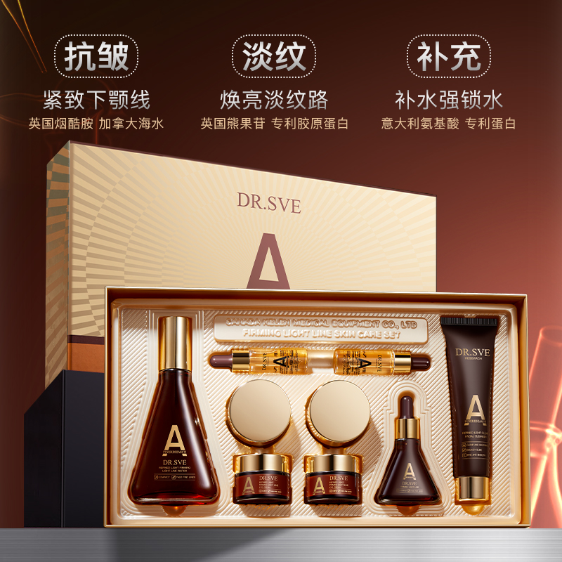 小维博士·精研光感紧致淡纹护肤套装