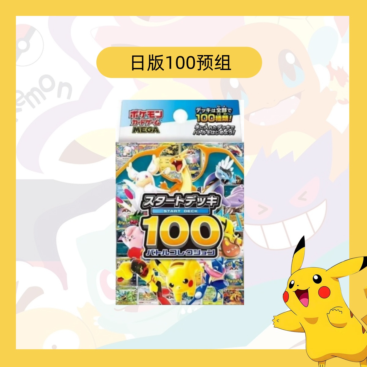 【阿發组车】日版宝可梦 日版预组100 皮卡丘 卡牌盲盒「代拆不退换」