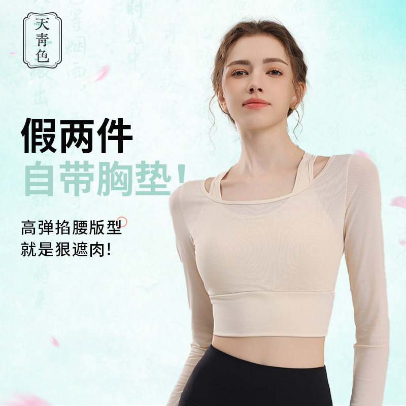 天青色春秋蜜桃网纱假两件瑜伽服长袖免穿文胸运动速干健身服上衣