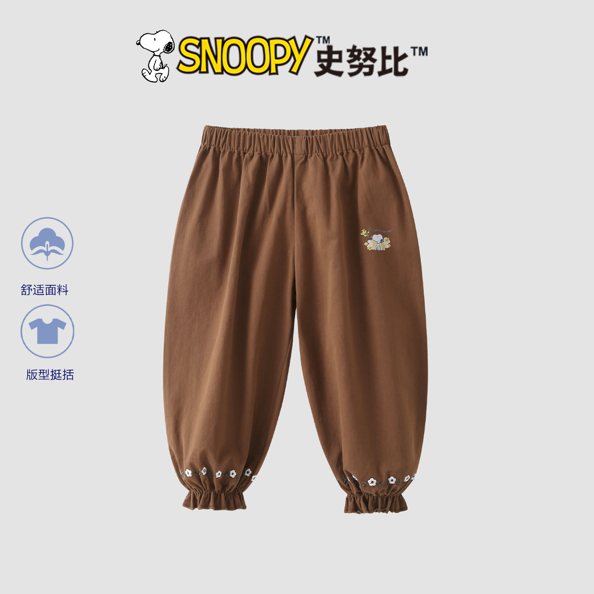 Snoopy/史努比2025春秋休闲外穿舒适宽松女宝纯棉咖色裤子TYQ7133