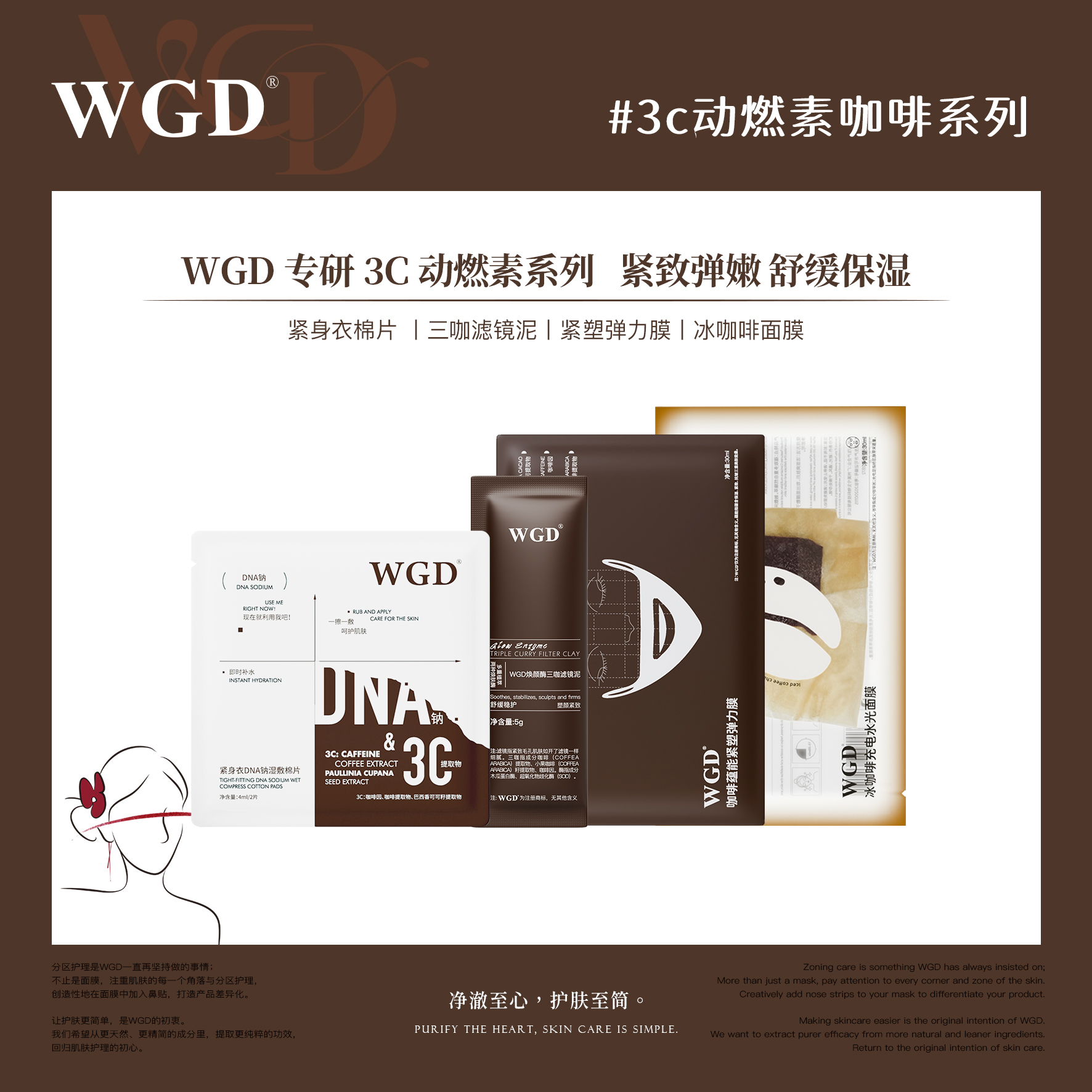 WGD【新人专享】3C动燃咖啡系列冰美式+紧身衣湿敷棉+V脸面膜+泥膜