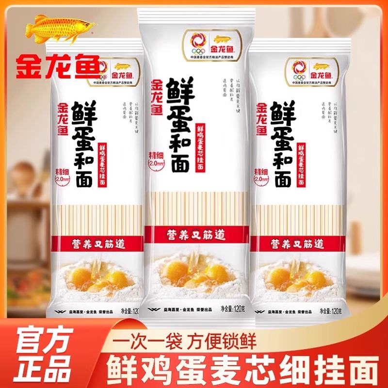 金龙鱼鲜鸡蛋麦芯挂面120g面条鸡蛋面热干面凉面速食拌面汤面