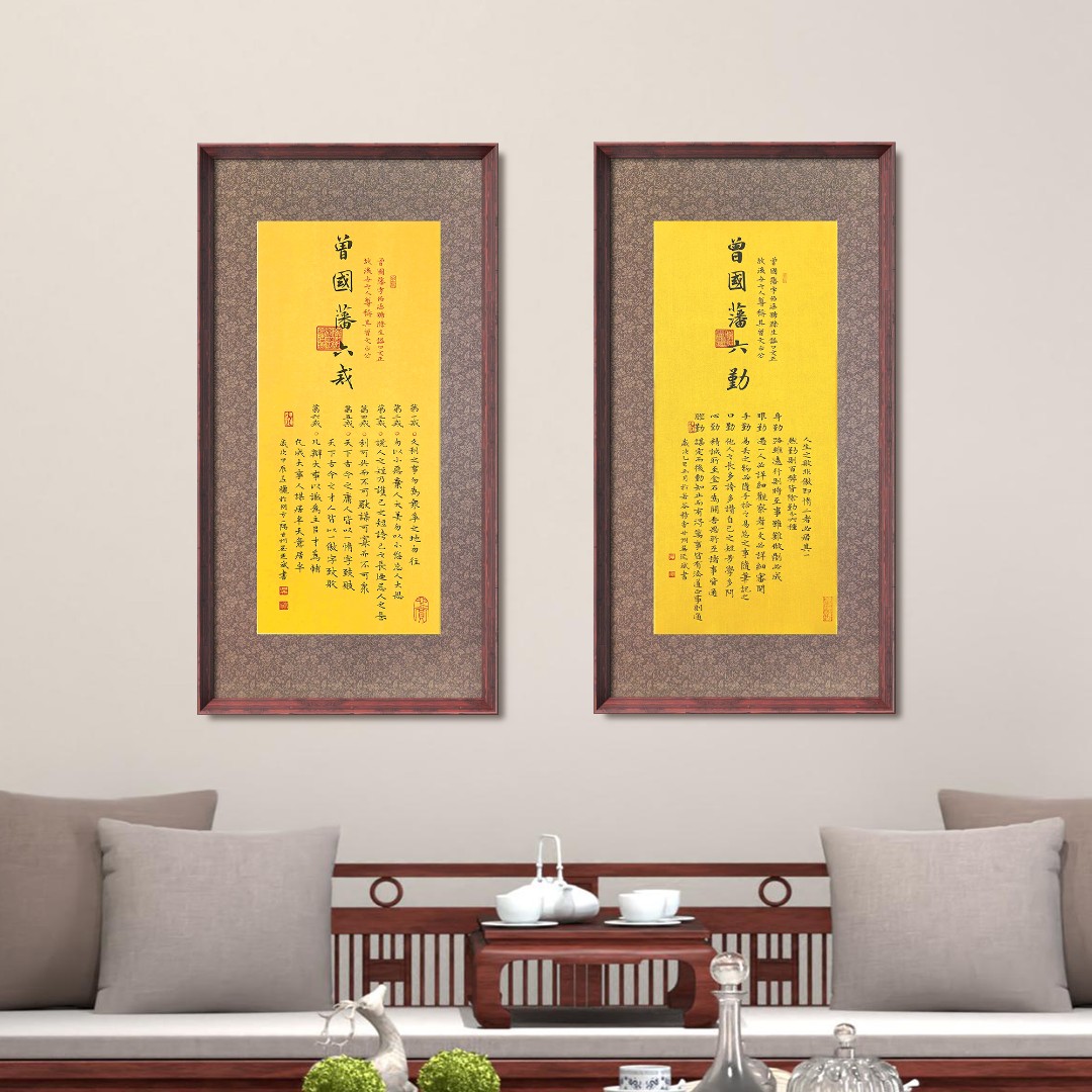 曾国藩六戒+六勤书法挂画70*35 两幅书房茶室客厅书法装饰画