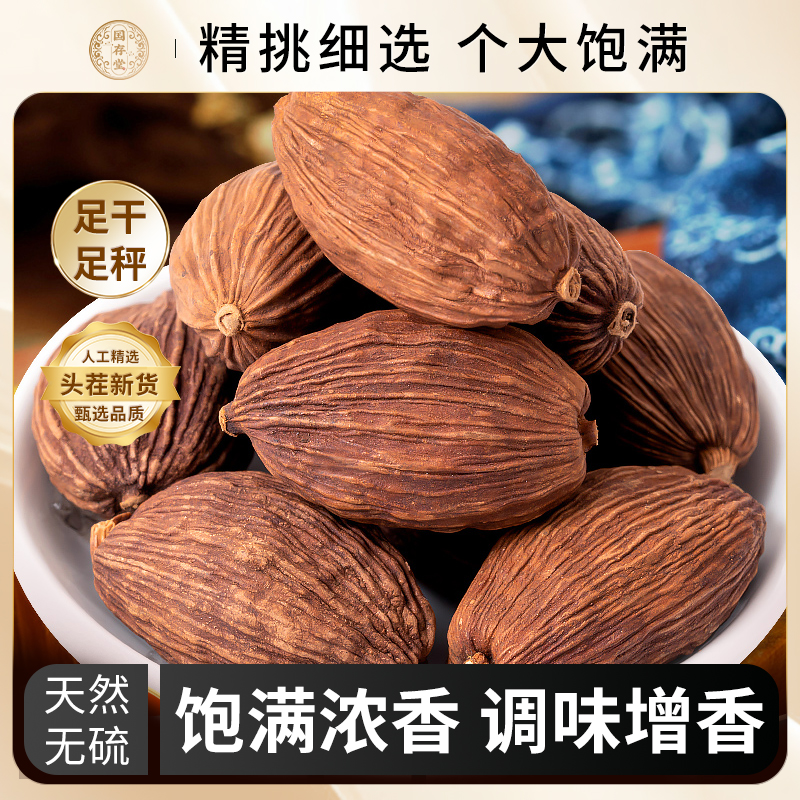 云南大草果大料香料调料大全草果小茴香香叶桂皮烧烤卤料炒菜调料