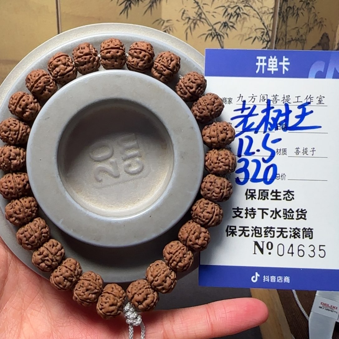 金刚菩提吊坠Y 0000000004635