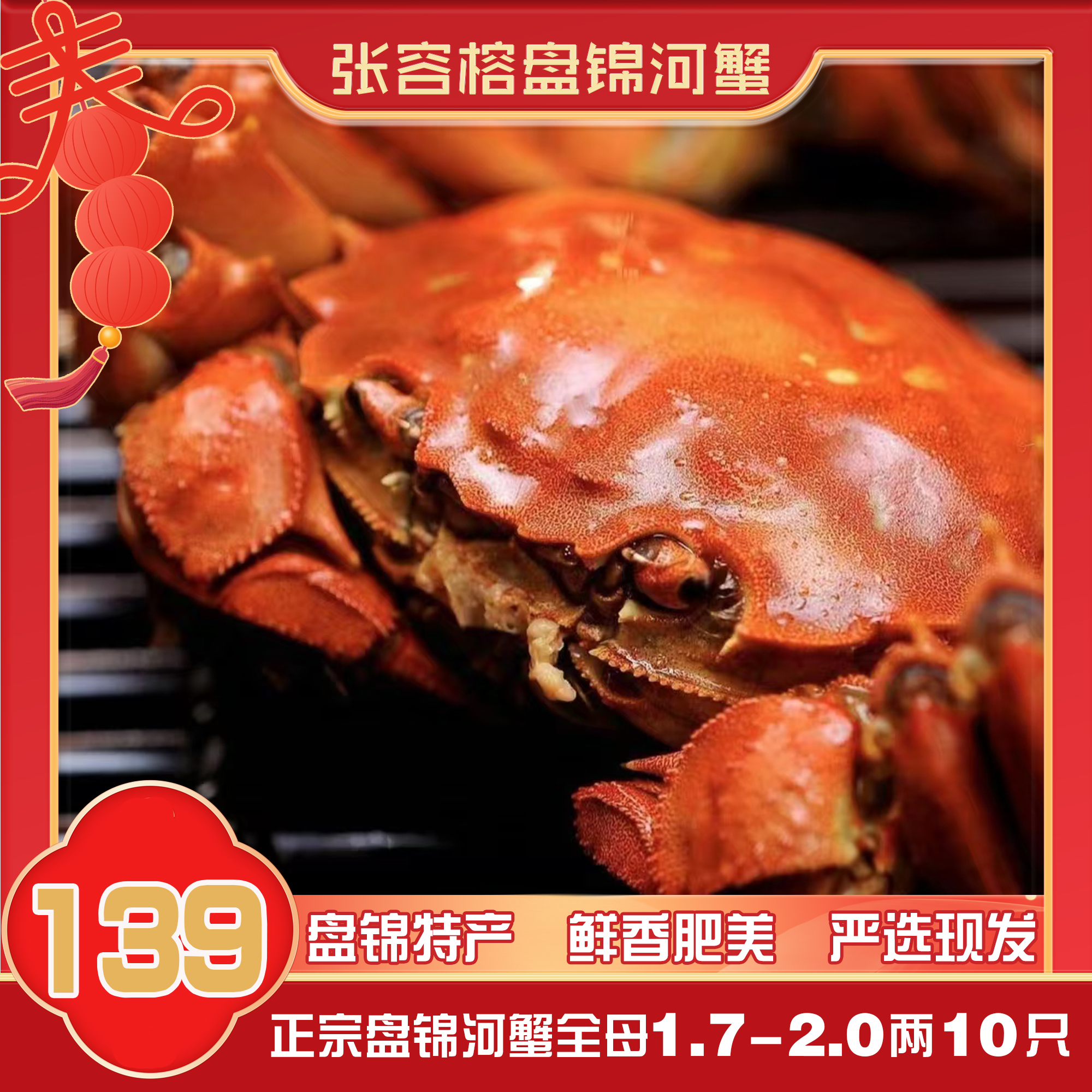 盘锦河蟹精品全母蟹1.7两-2.0两10只