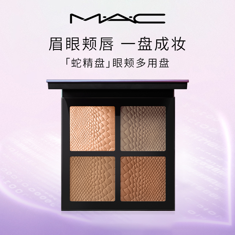 【官旗专享】MAC魅可蛇年限定修容高光多用盘修容提亮流光风派对