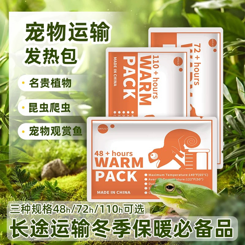 宠物运输加热包保温发热包水族爬虫运输加温包