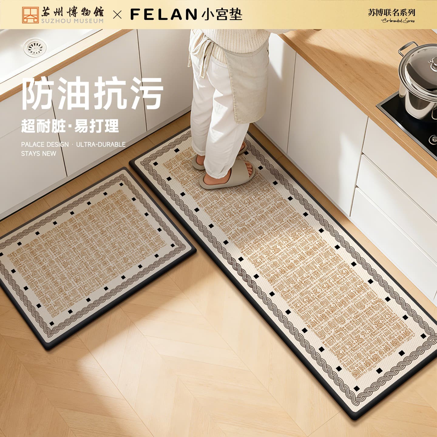 【苏州博物馆×丰亮小宫垫】厨房防滑防油专用可擦免洗脚垫家用垫子