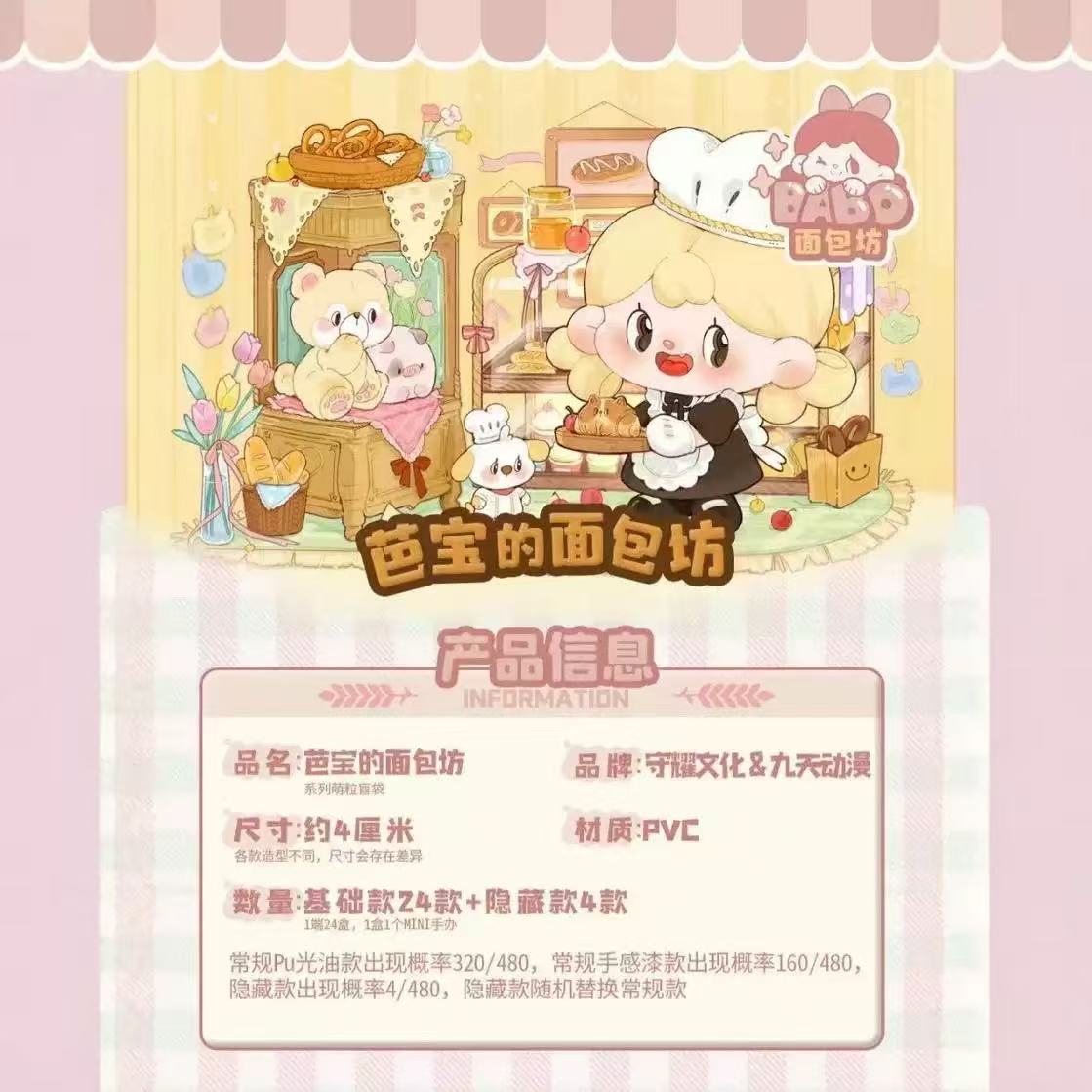 【拆盒】芭宝的面包坊-萌粒-羊村抓羊