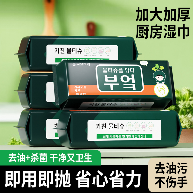 【外贸款绿色厨房湿巾10包装】厨房湿纸巾清洁油污渍去污一次性