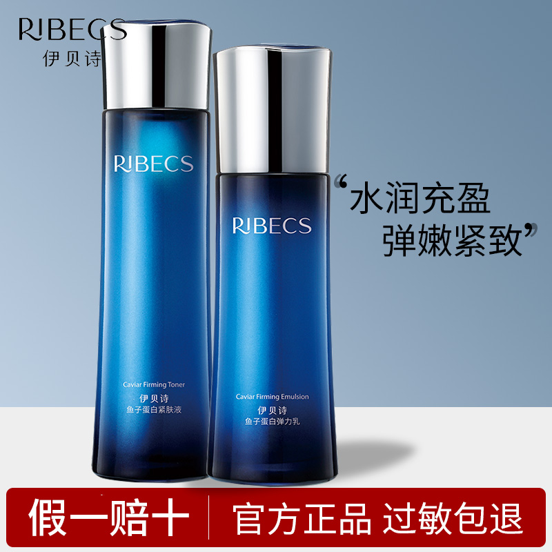伊贝诗鱼子蛋白紧肤液保湿补水紧致水乳套装滋润抗皱面霜精华液