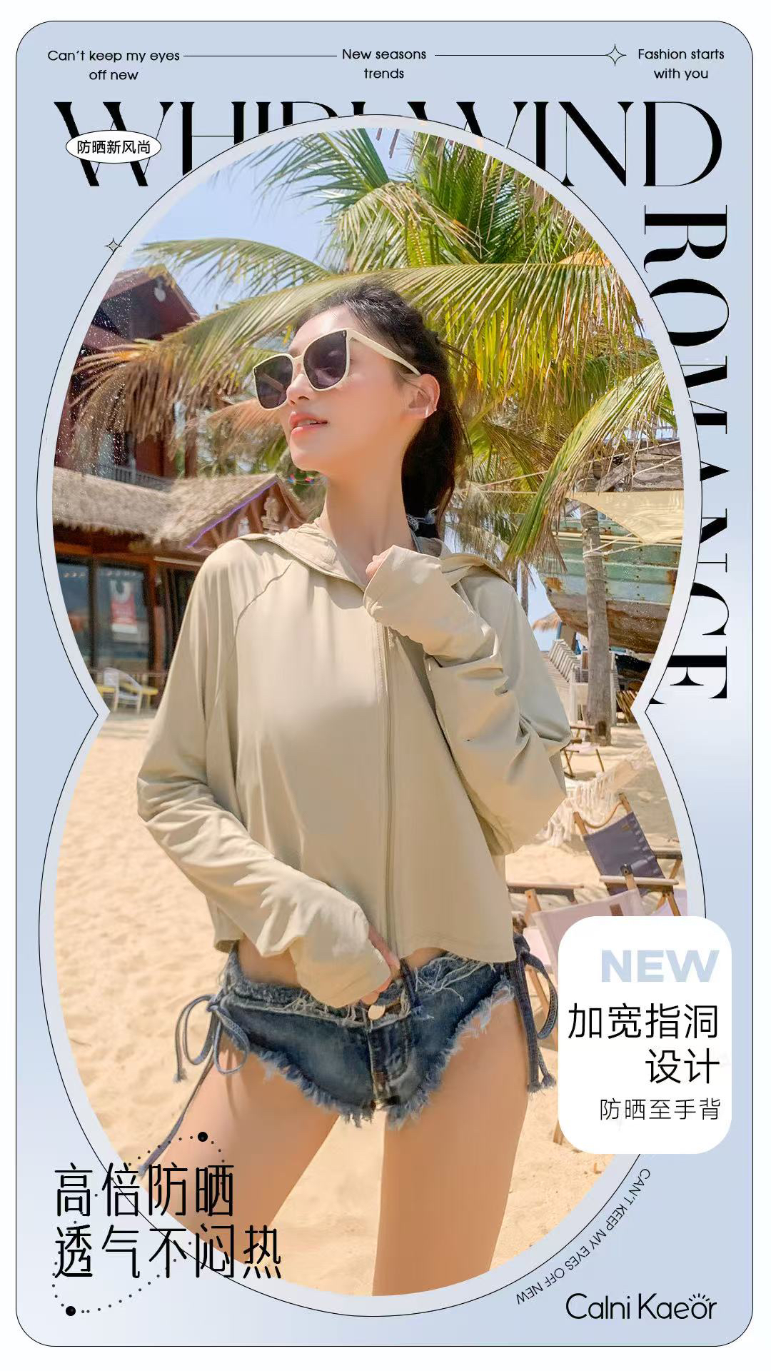 恩熙·JC夏季防晒黑胶帽檐斗篷款防晒衣8697