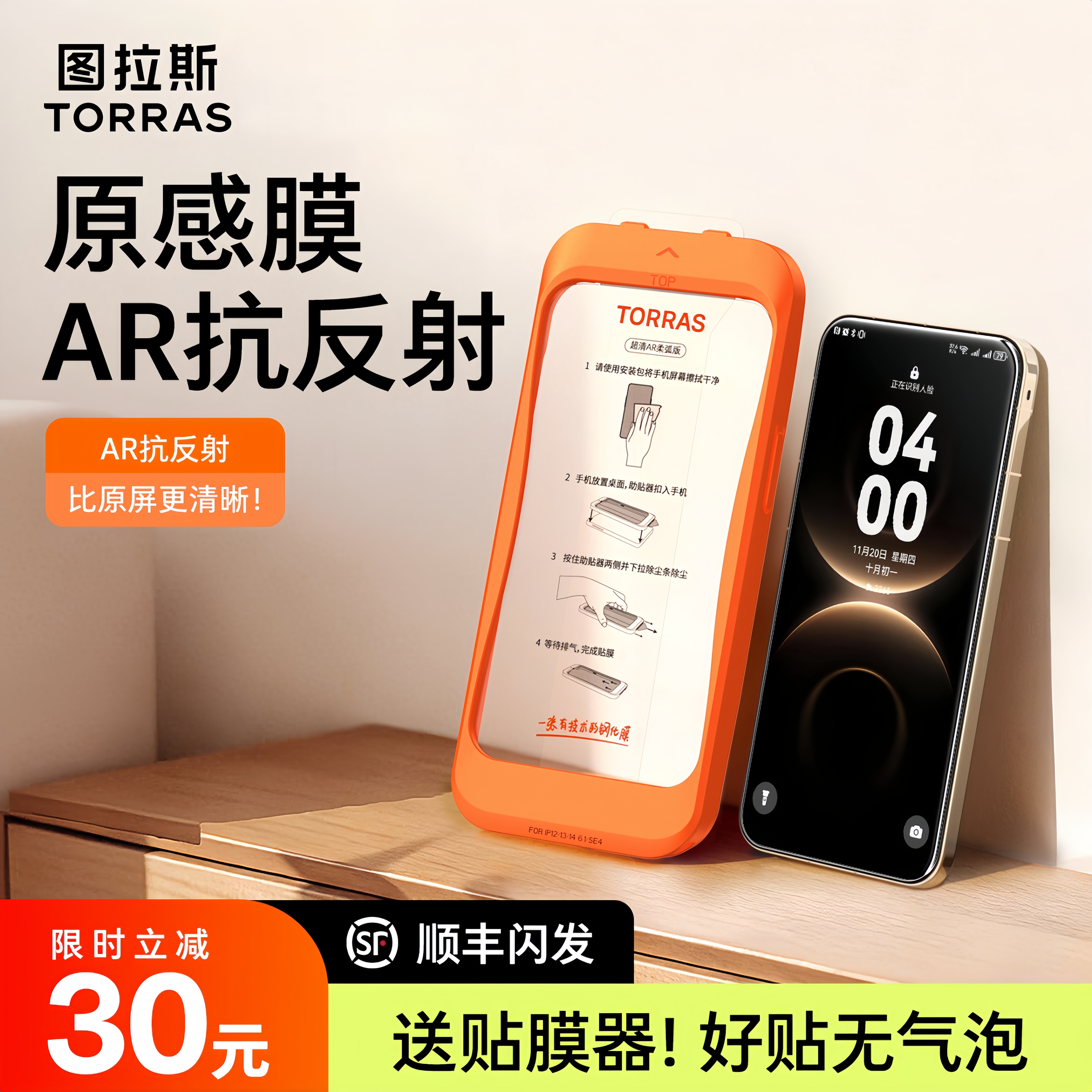 图拉斯原感膜AR增透抗反射适用华为mate80Promax钢化膜新款3D热弯