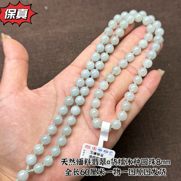 天然缅料翡翠a货老坑料糯冰晴绿圆珠8mm玉石专用挂绳颈饰百搭
