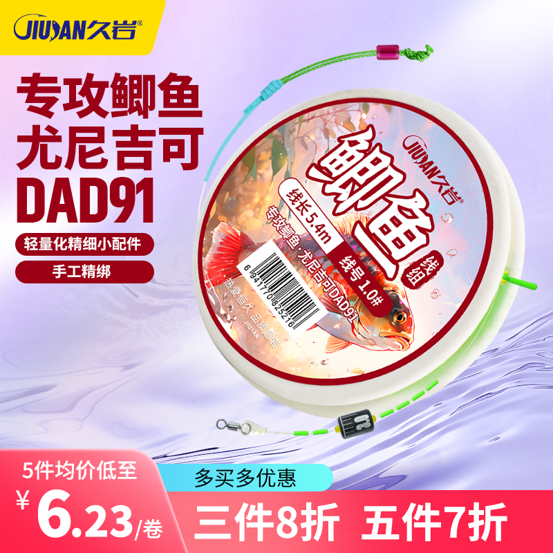 久岩鲫鱼线组成品主线组强拉力防咬耐磨升级轻量化鲫鱼专用钓鱼线