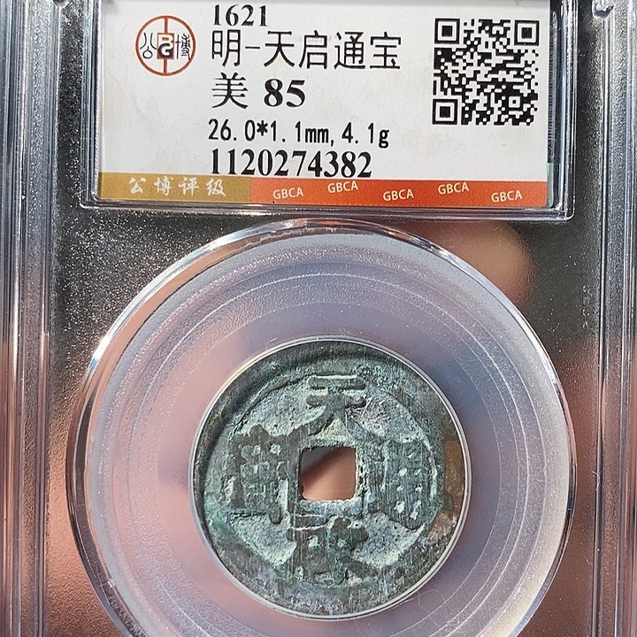 铜 ZL评级盒子币一个4382