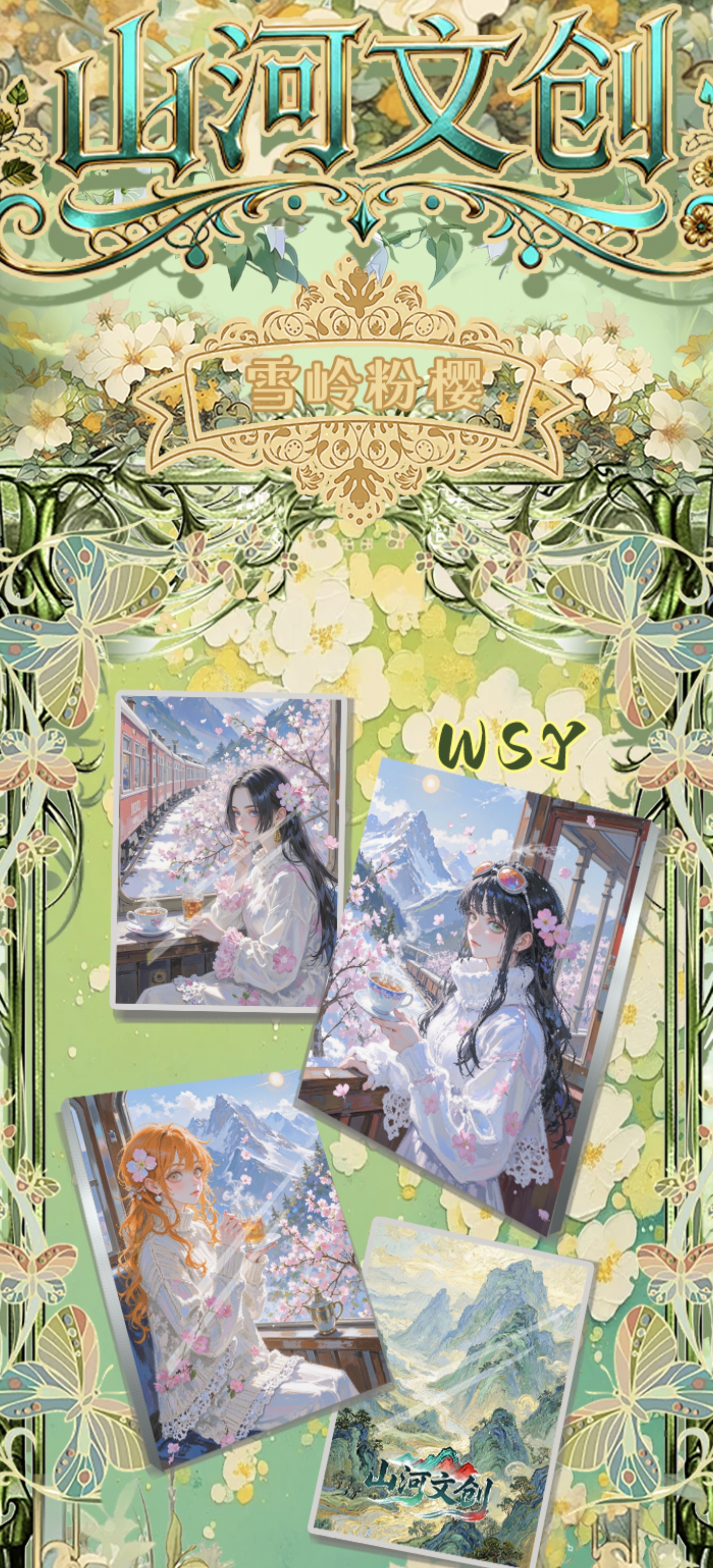 山河文创航海王9.9欧数字