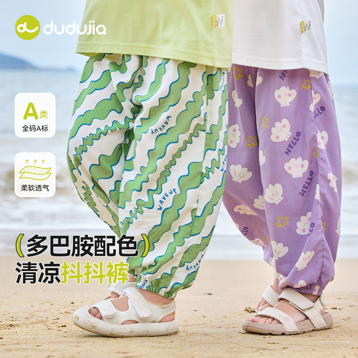 嘟嘟家儿童物理防蚊夏装宝宝裤子夏季新款男宝抖抖裤夏款女童