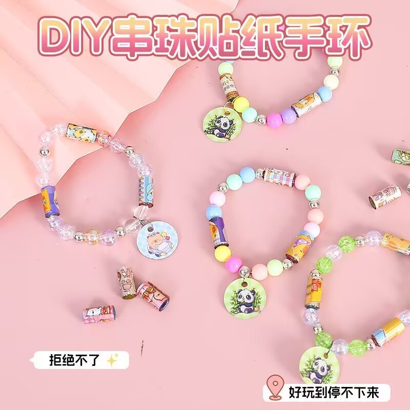 创意DIY串珠贴纸手链镭射胶带素材包手串