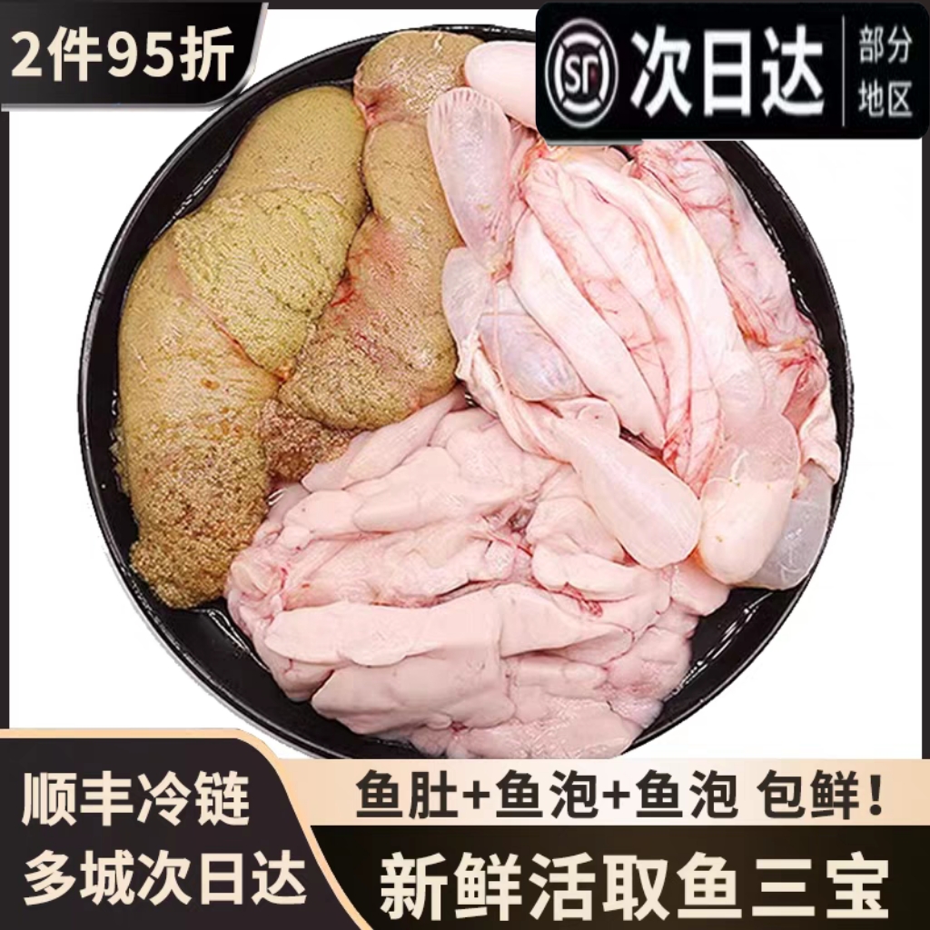 新鲜鱼三宝鱼杂鱼籽鱼泡鱼肚现杀现取鱼肚黑鱼子鱼鳔冷冻鱼蛋鱼白