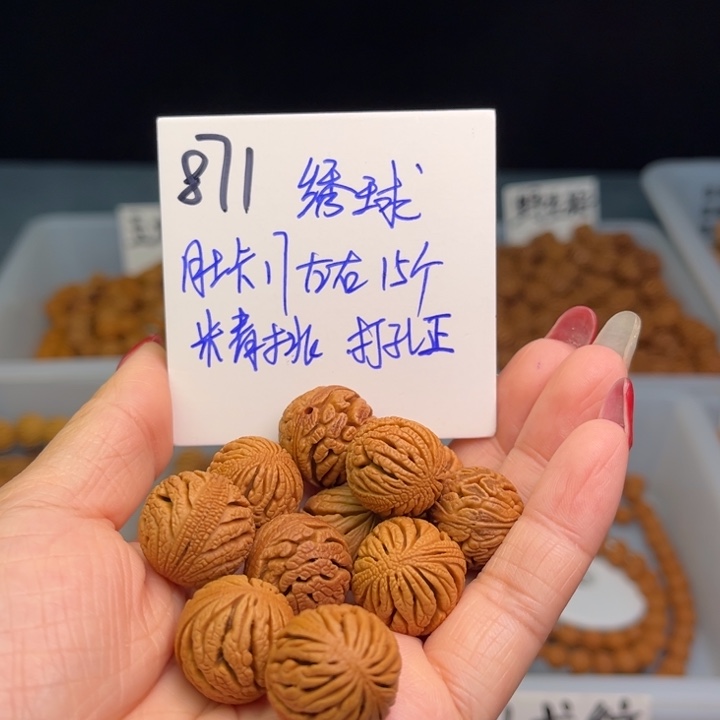 桃核把件绣球17尺寸15颗