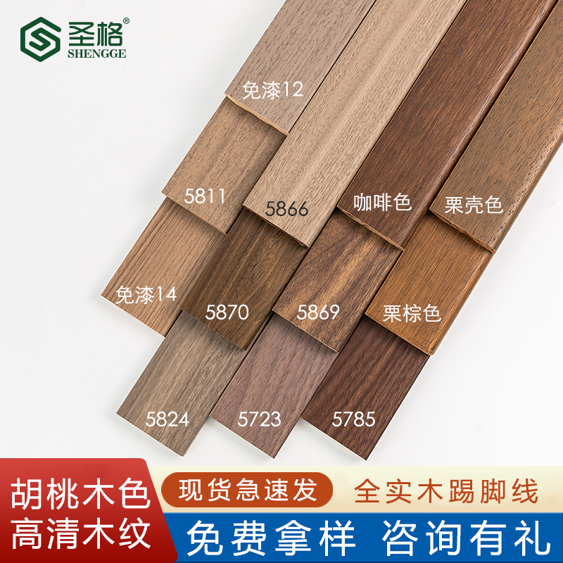 【胡桃木色-中古风】实木线条实木踢脚线耐用黑胡桃色木质地脚线