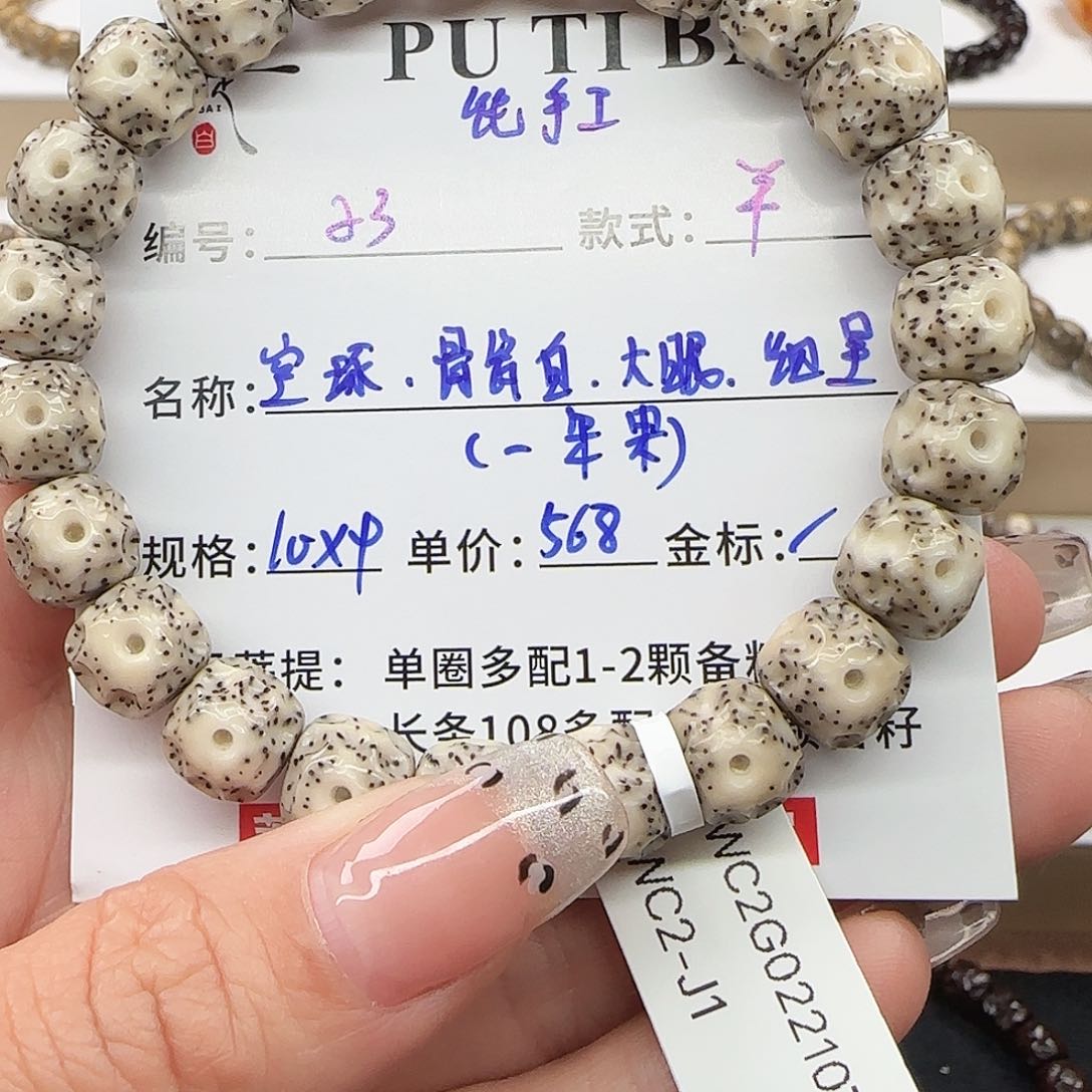 星月菩提手串菩提