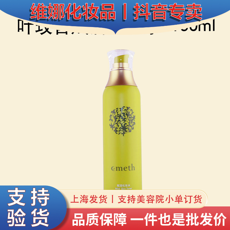 上海维娜化妆品蓓霓芬叶玫香活力化妆水补水滋养保湿爽肤水湿润型