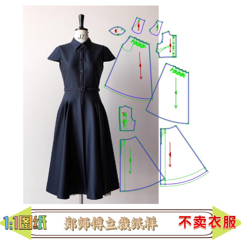 51202款缝纫纸样衬衣领修身连衣裙纸样
