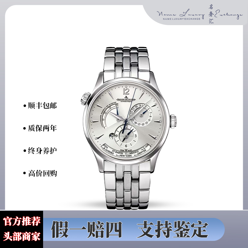 99新 Jaeger-LeCoultre/积家 大师/单表/公价102000/型号1428121