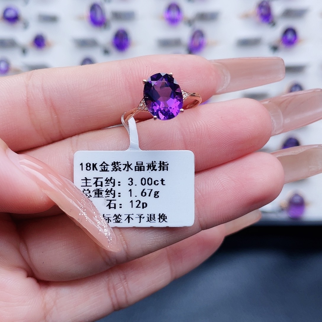 紫晶戒指18K金镶嵌