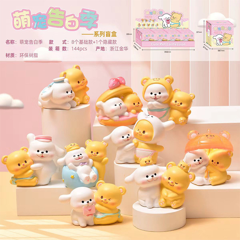 【正版帮拆～萌宠告白】系列盲盒