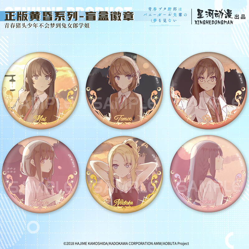 星河动漫青春猪头少年不会梦到兔女郎学姐正版盲盒吧唧(默认代开)