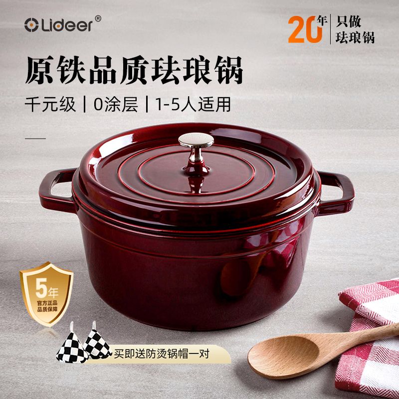 立德尔铸铁珐琅锅优质炖锅汤锅搪瓷锅厨房微压烹饪炖菜煲汤礼盒装