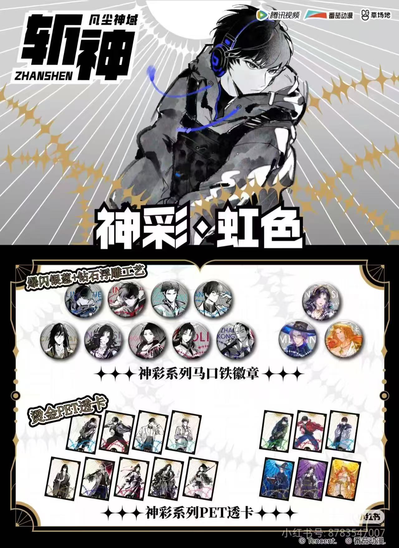 正版官谷 斩神-【神彩虹色系列】马口铁徽章pet透卡 盲盒 代拆