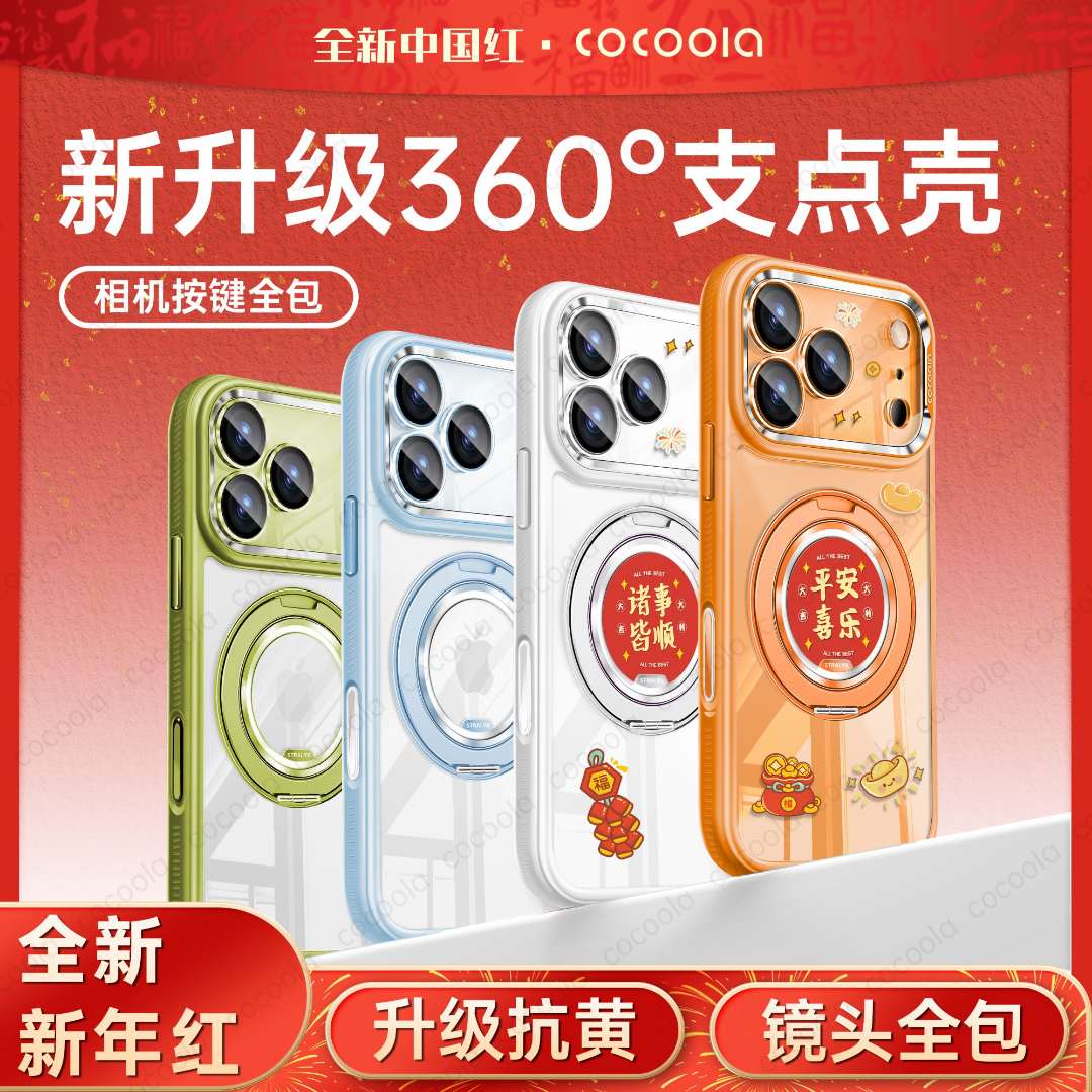 cocoola适用苹果17promax支架手机壳iPhone16pro按键全包15防摔14