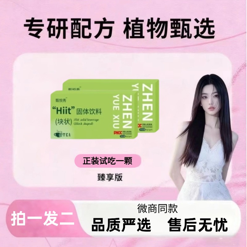 【HIIT】拍一发二 固体饮料 到手8颗