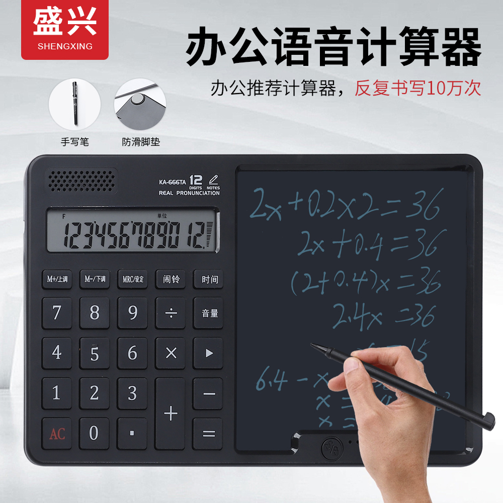 语音计算器手写板商务办公简约多功能大屏便捷计算器做生意专用
