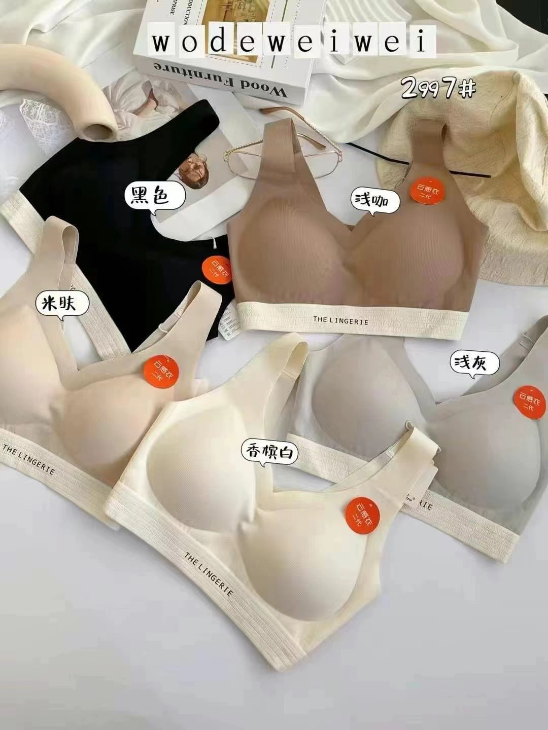2997 （正版）无痕乳胶固定杯运动文胸