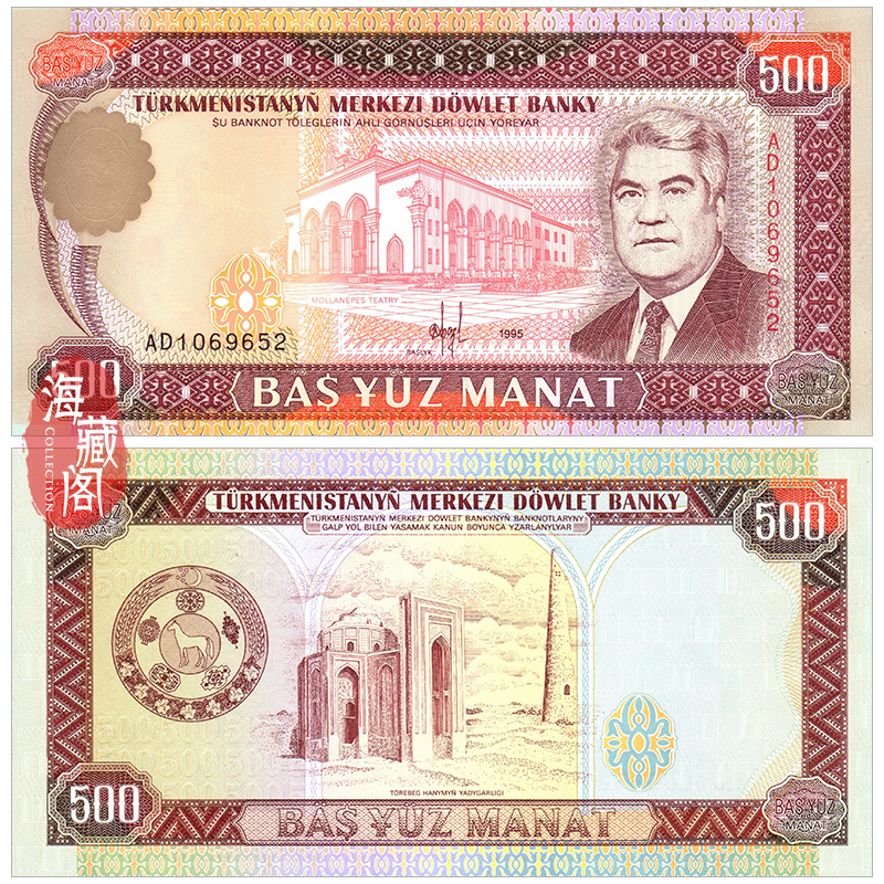 全新首版 土库曼斯坦500马纳特 1993-1995年 外币收藏保真UNC