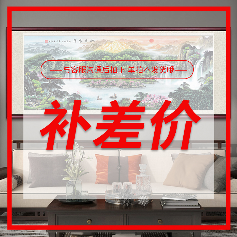 儒鉴书画院国画 补差价专用链接