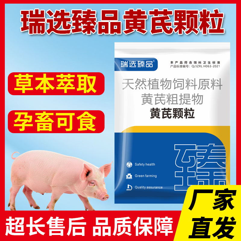 黄芪颗粒饲料添加剂500g/袋 猪牛羊鸡鸭鹅通用