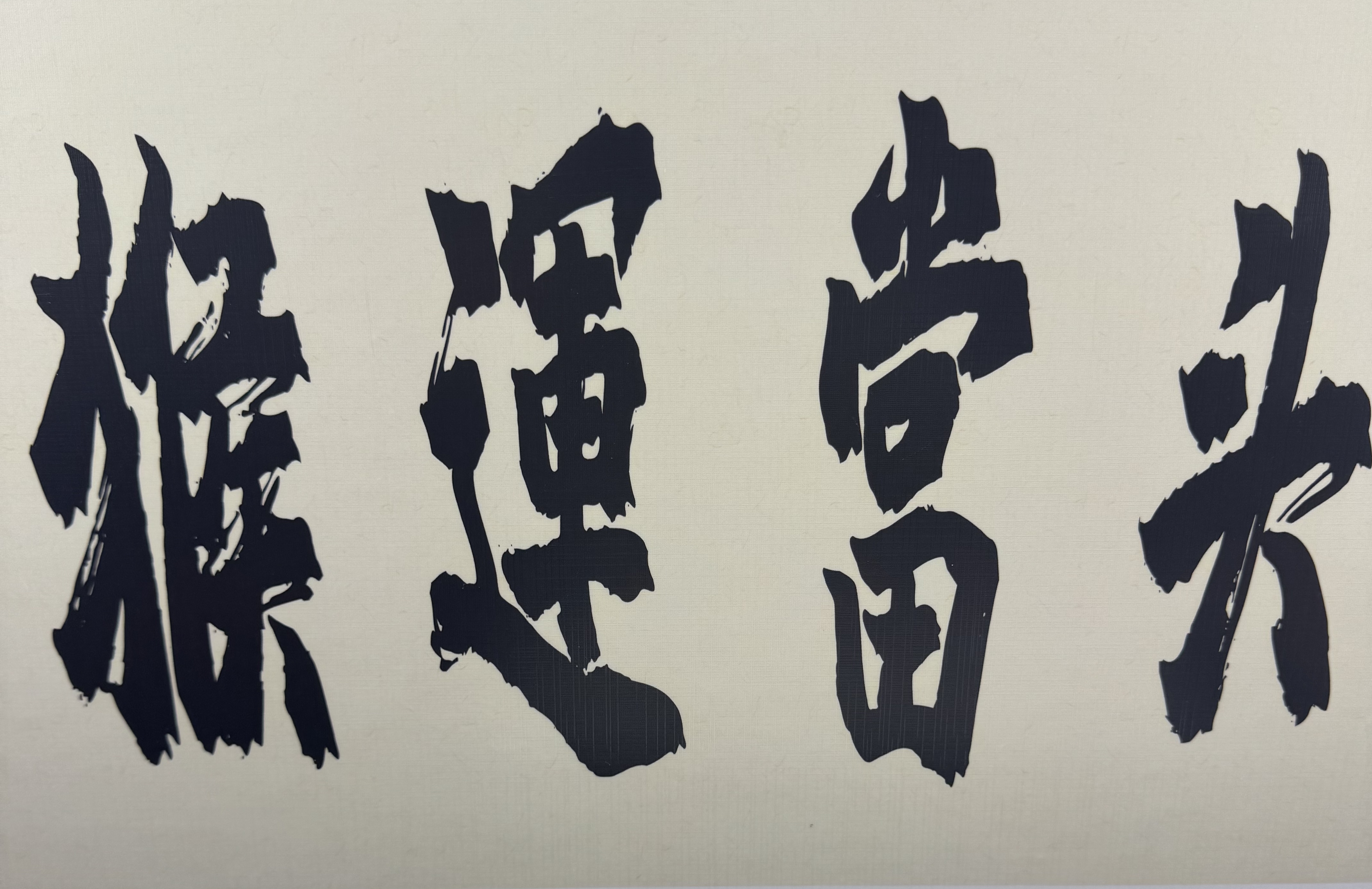 【猴运当头】专拍链接改价专用-拍前请咨询客服~