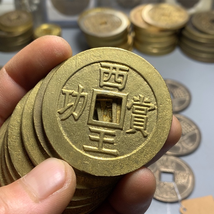 铜现代花钱，西王一枚